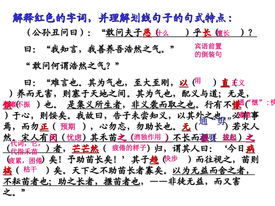 敢问夫子恶乎长专题培训课件_第2页