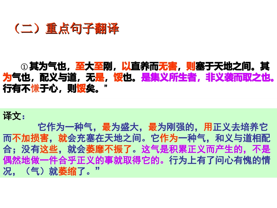 敢问夫子恶乎长专题培训课件_第3页