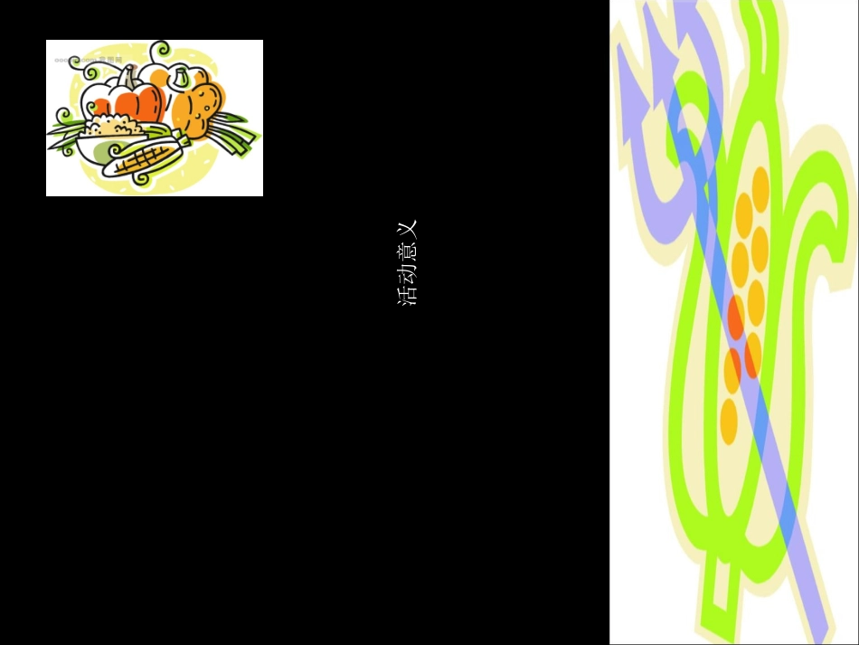 感恩节活动方案_第3页