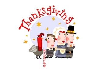 感恩节活动方案