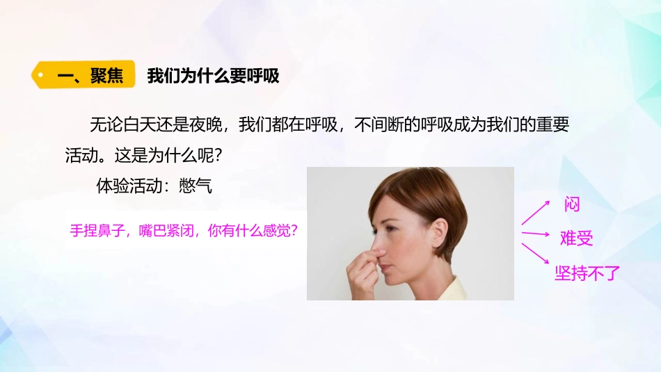 感受我们的呼吸_第2页