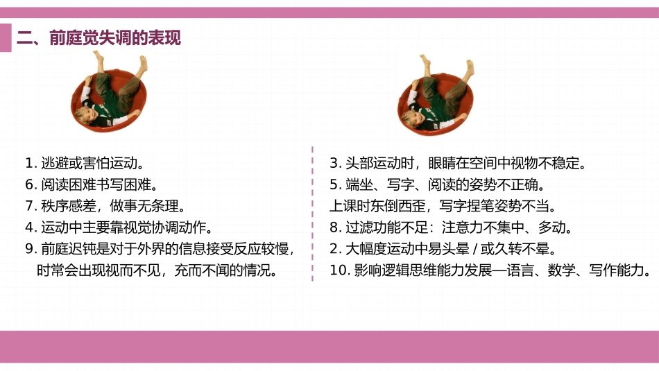 感统前庭觉概述_第3页