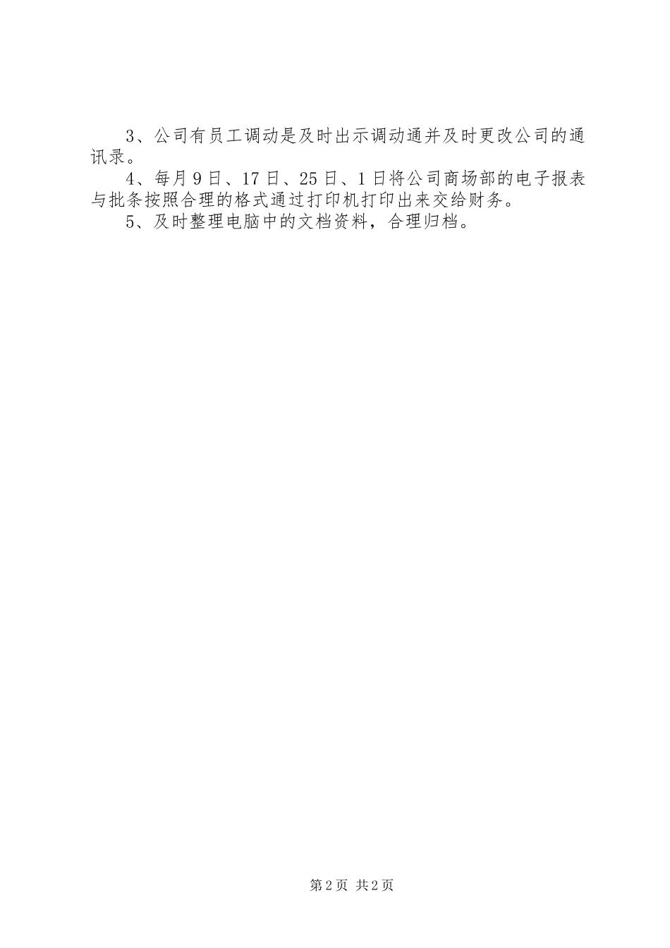 行政秘书工作内容描述_第2页