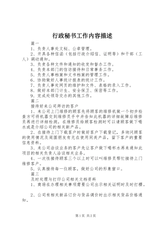 行政秘书工作内容描述