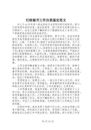 行政秘书工作自我鉴定范文