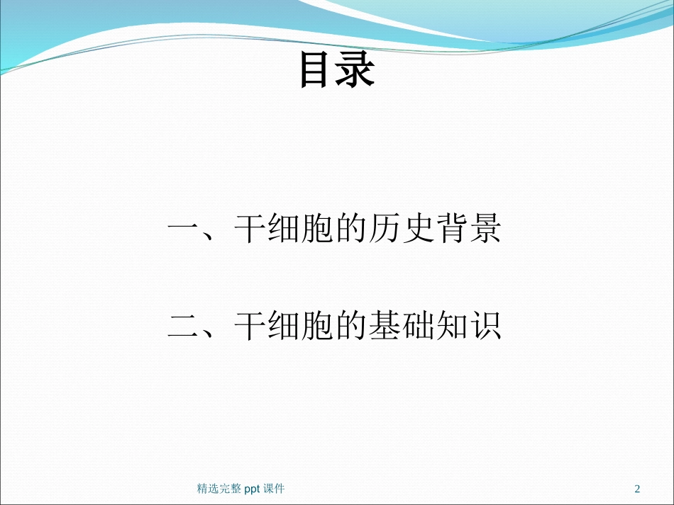 干细胞基础知识_第2页