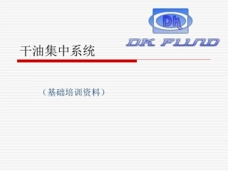 干油润滑系统