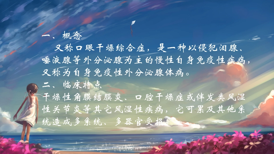 干燥综合征全_第2页