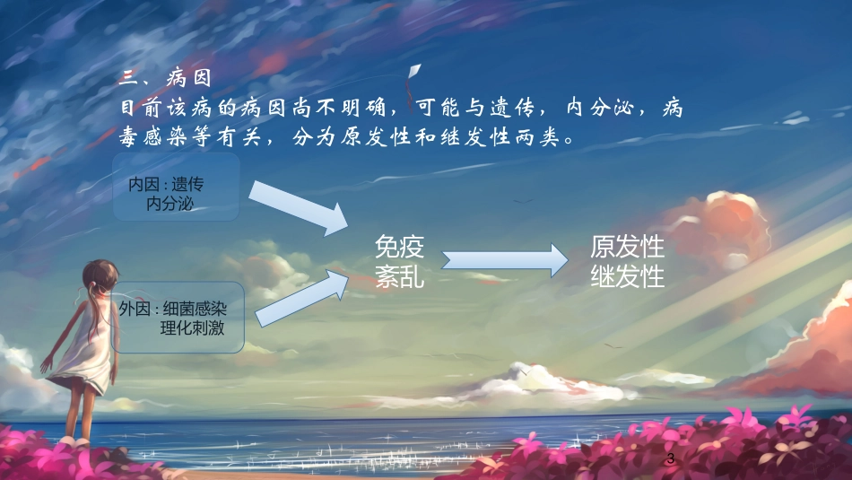 干燥综合征全_第3页