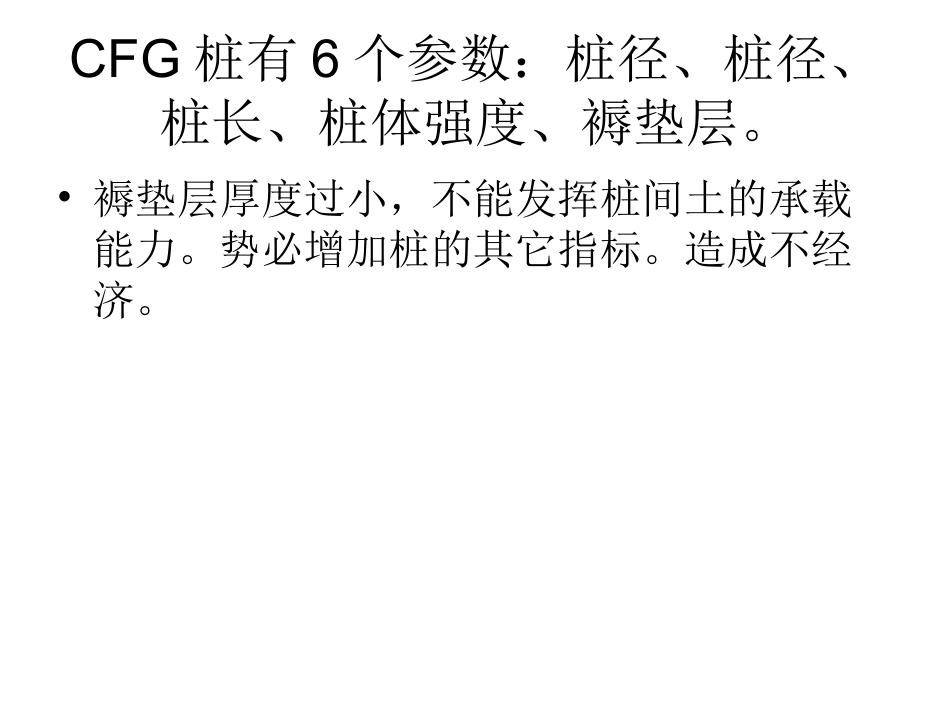 刚性桩复合地基法_第2页