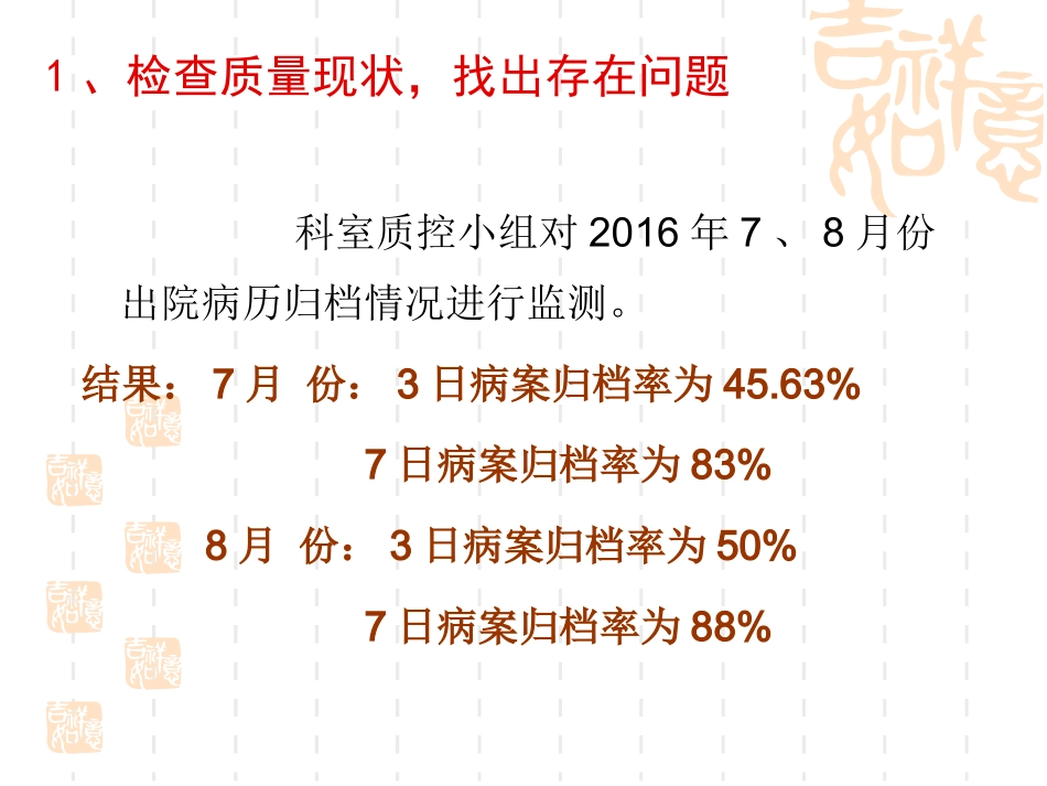 肛肠科提高病历归档率的PDCA_第3页