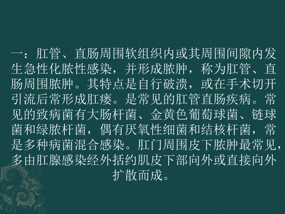 肛周脓肿切开引流术_第2页