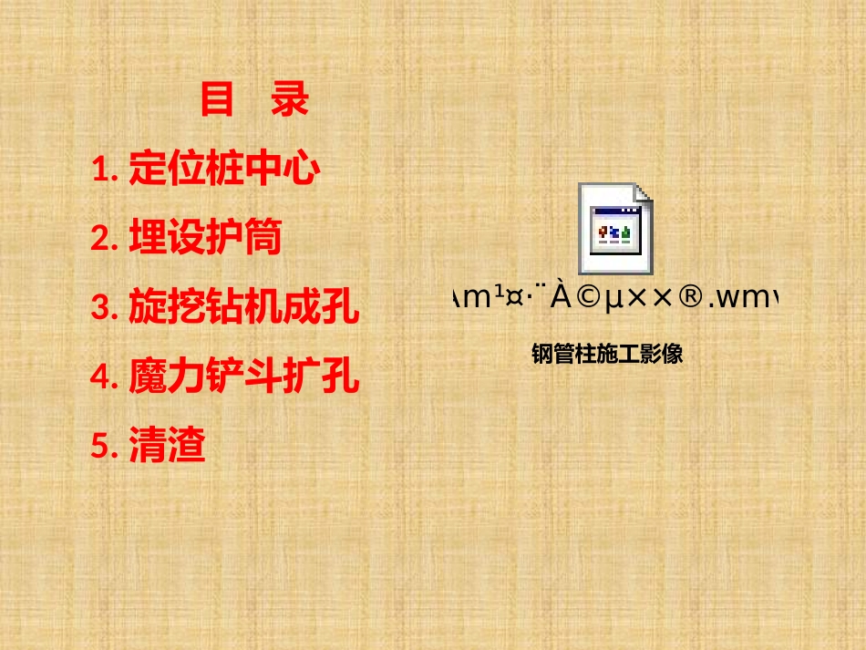 钢管柱施工工艺_第2页