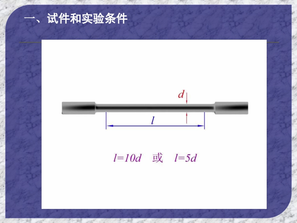 钢筋拉伸试验_第2页