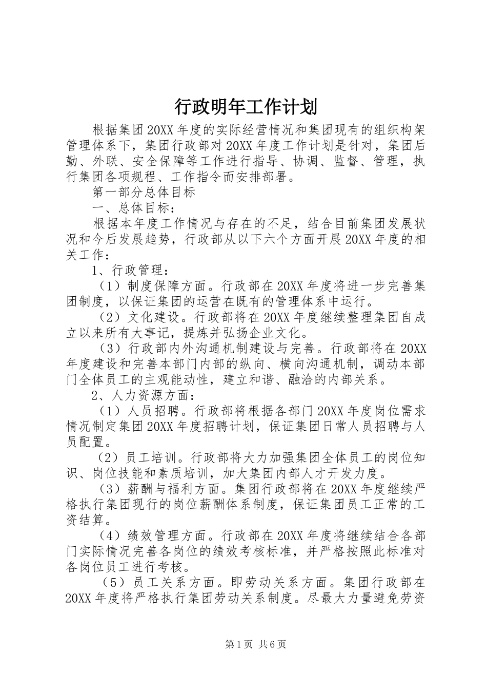 行政明年工作计划_第1页