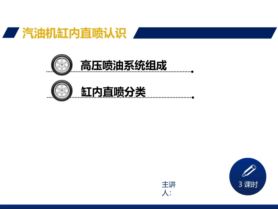 缸内直喷认识_第3页