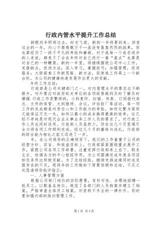 行政内管水平提升工作总结