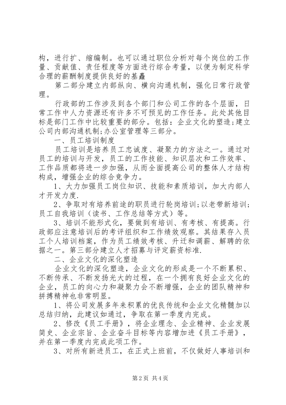 行政年度工作计划表_第2页