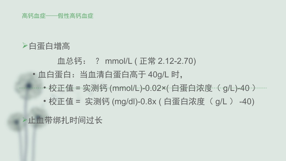 高钙血症课件_第3页