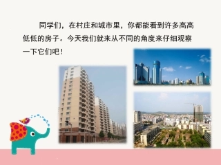 高高低低的房子参考