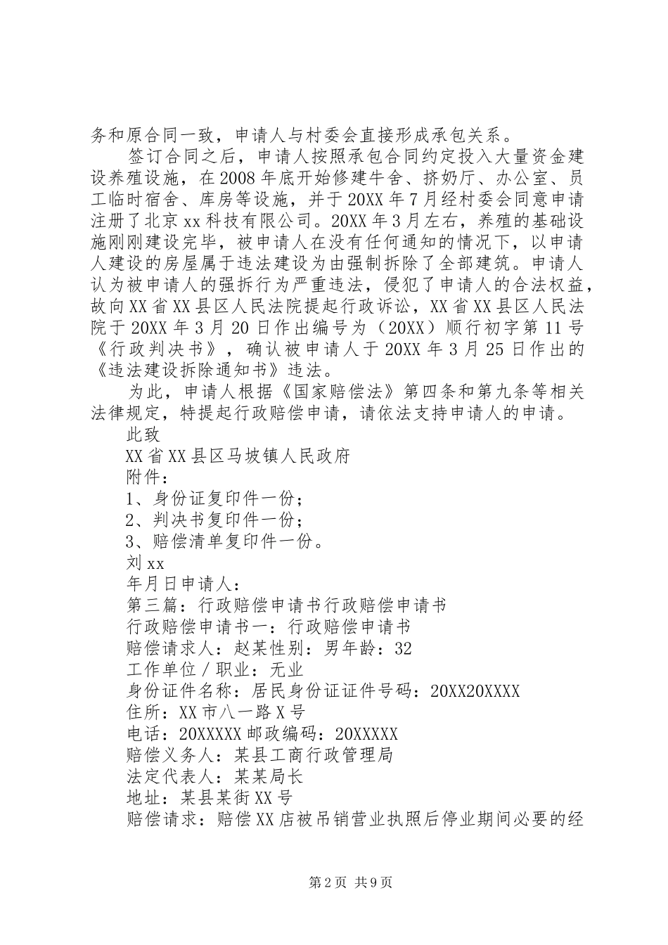 行政赔偿申请书范文_第2页