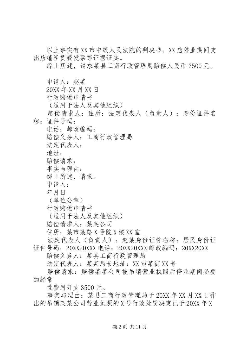 行政赔偿申请书格式_第2页