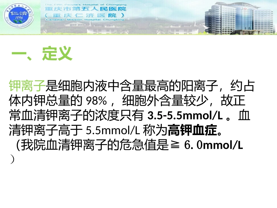高钾血症患者护理_第2页