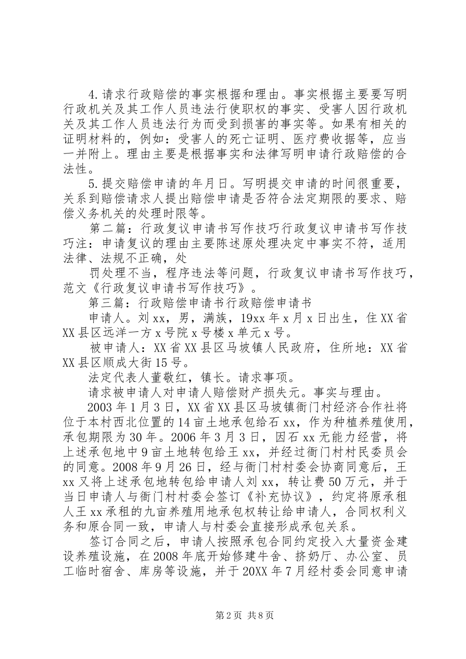 行政赔偿申请书写作技巧_第2页