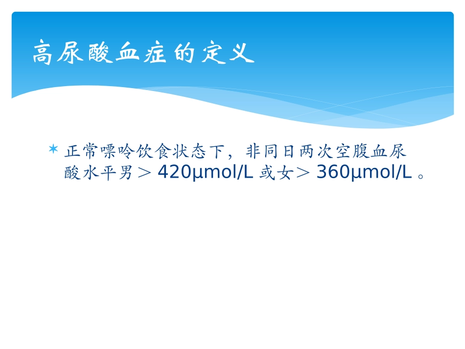 高尿酸血症的饮食指导建议_第3页