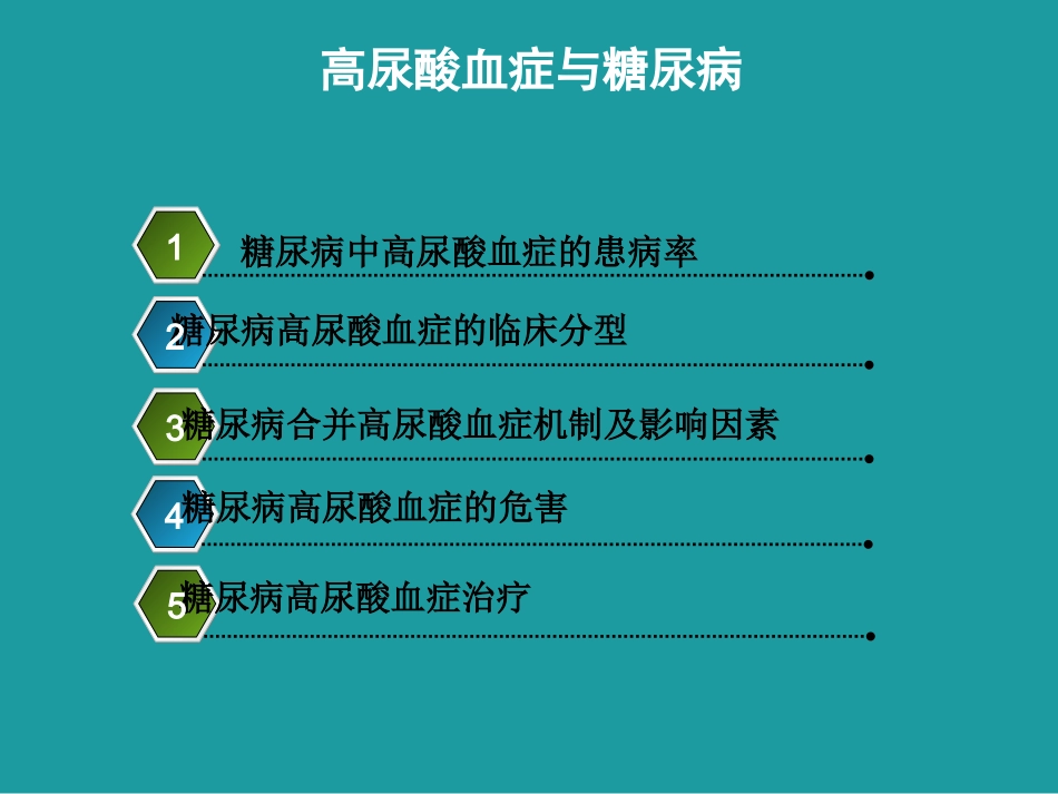 高尿酸血症和糖尿病_第2页