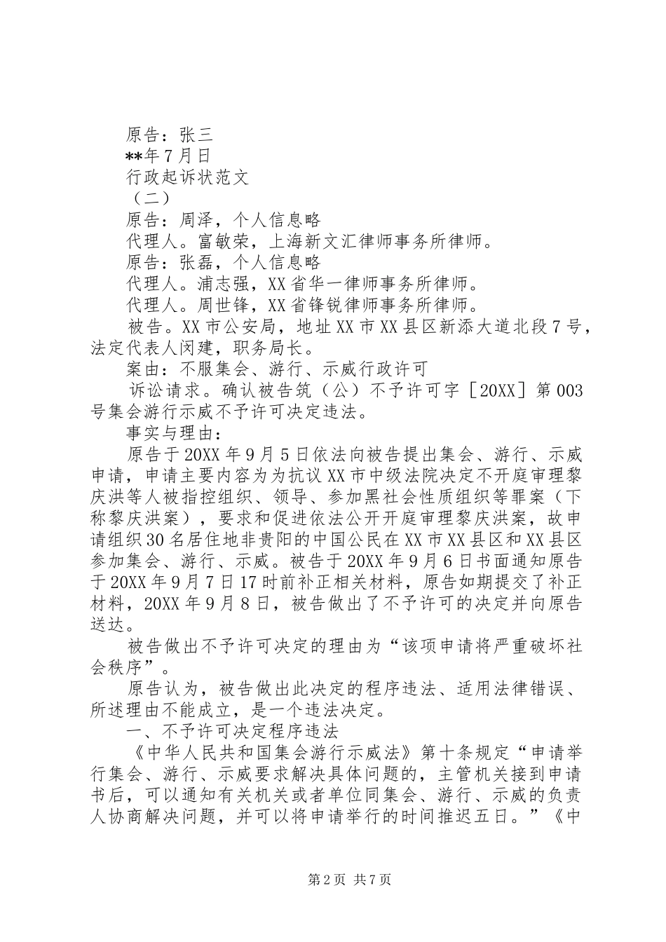 行政起诉状范文_第2页