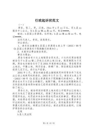 行政起诉状范文