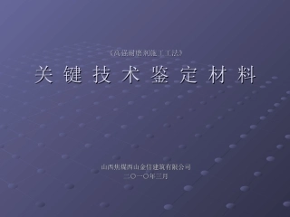 高强耐磨剂施工工法