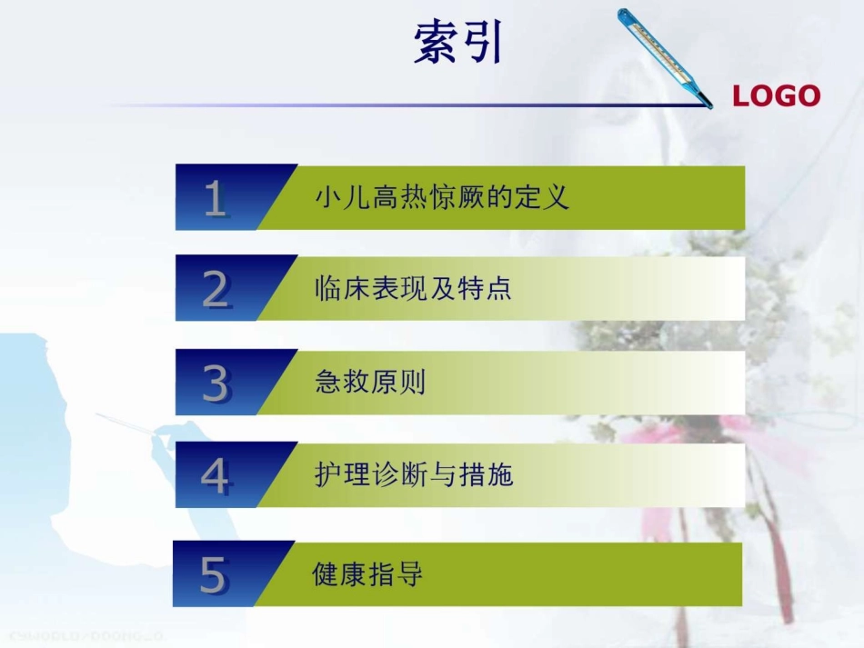 高热惊厥的护理_第2页