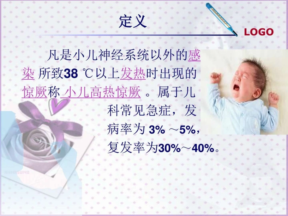 高热惊厥的护理_第3页