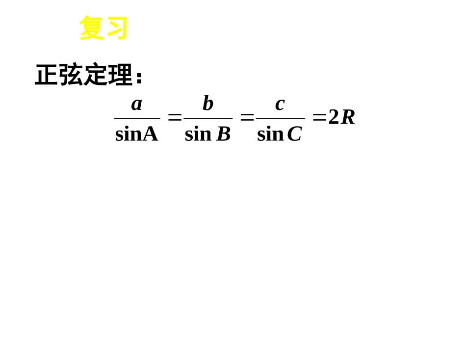 高三数学解三角形复习_第2页