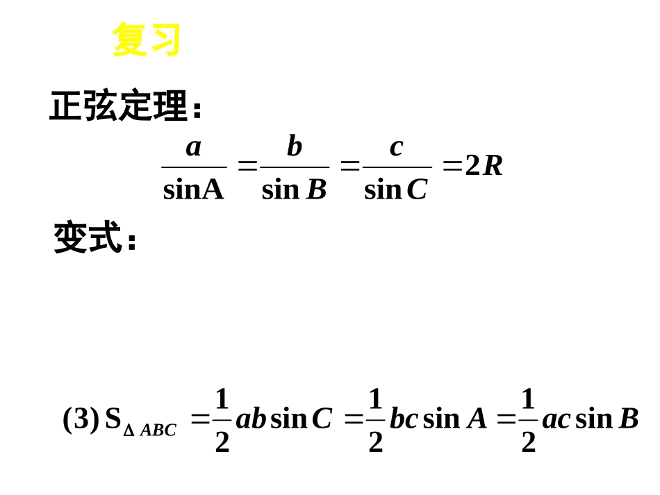 高三数学解三角形复习_第3页