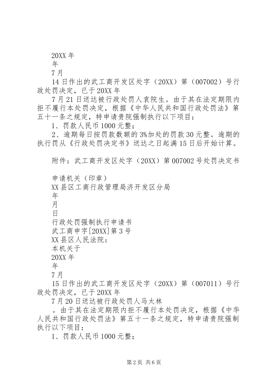 行政强制执行申请书_第2页