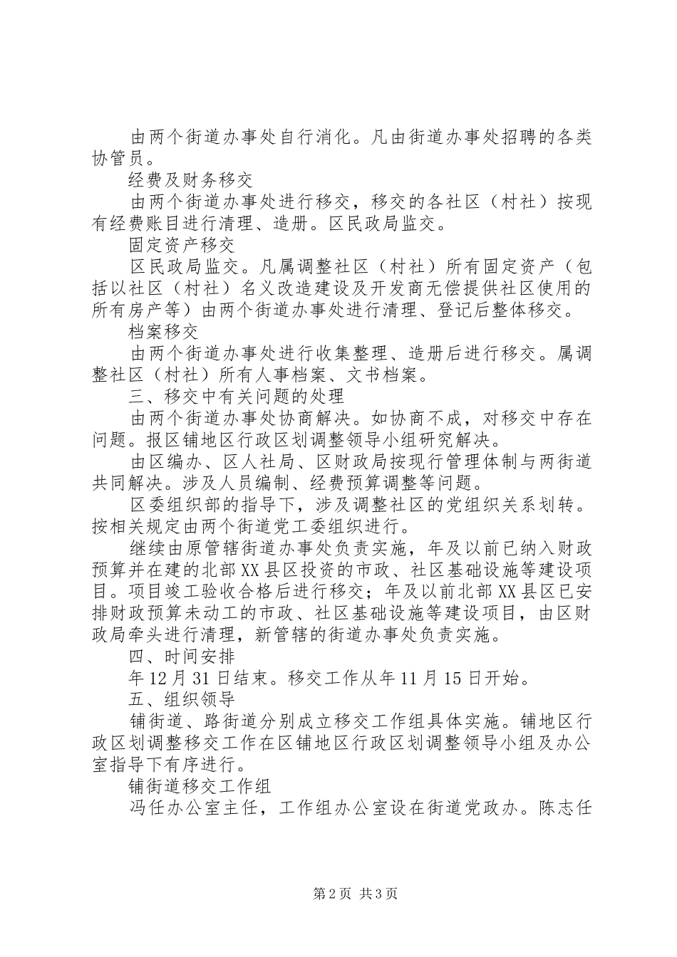 行政区规划移交工作方案_第2页