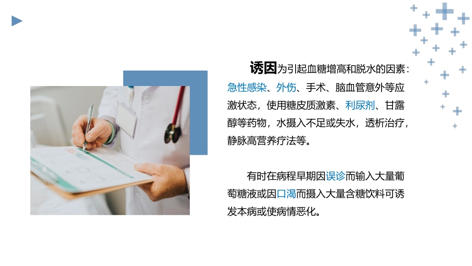 高渗高血糖综合征_第3页