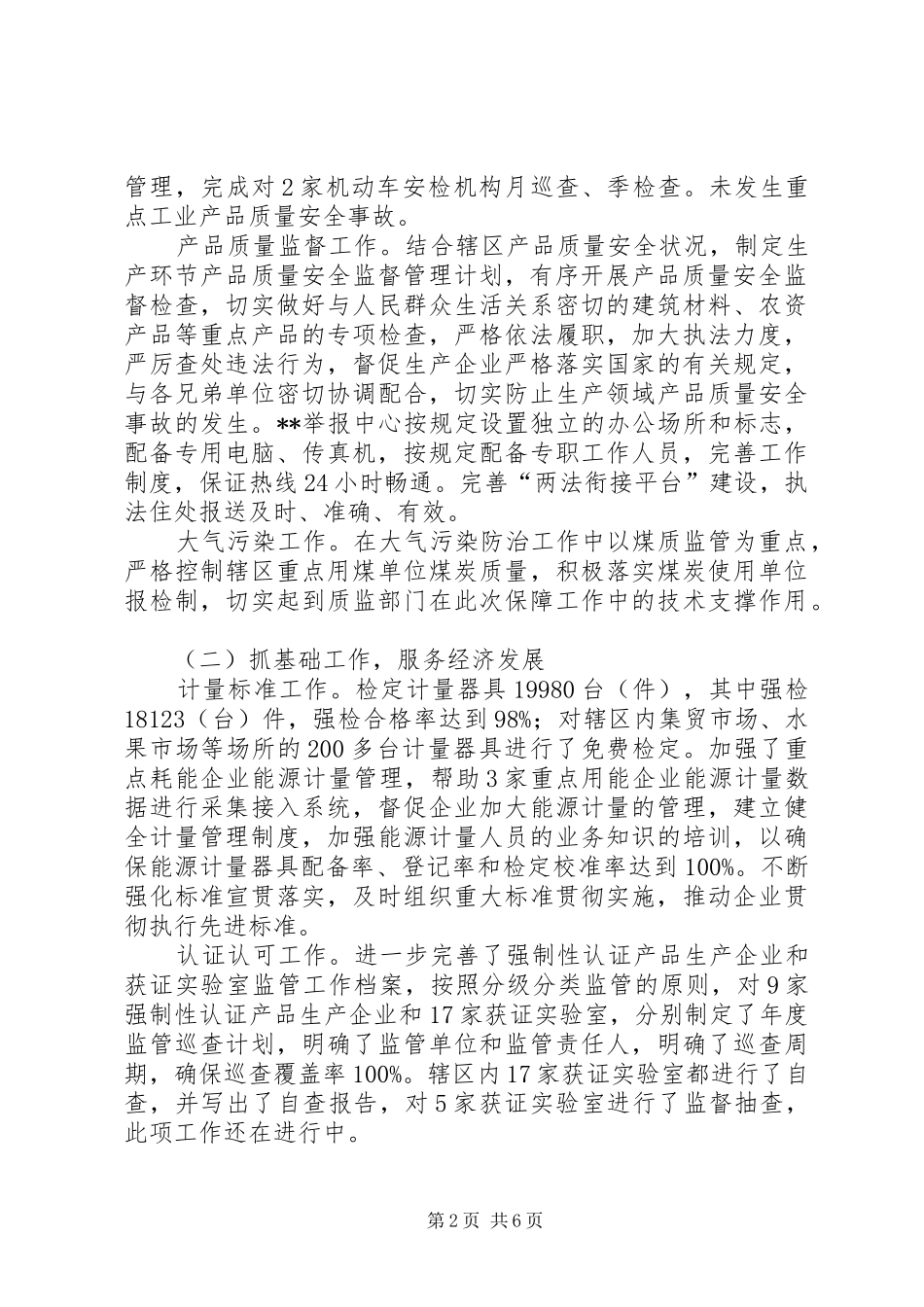 行政区划调整以来整体工作情况汇报_第2页