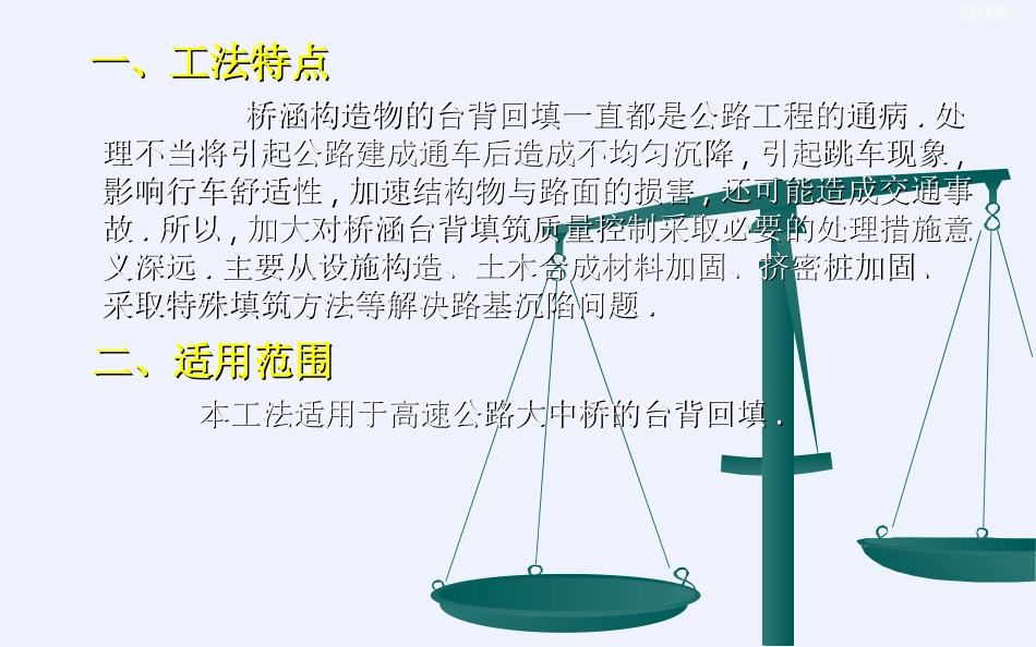 高速公路桥台台背回填施工标准工法详细_第2页