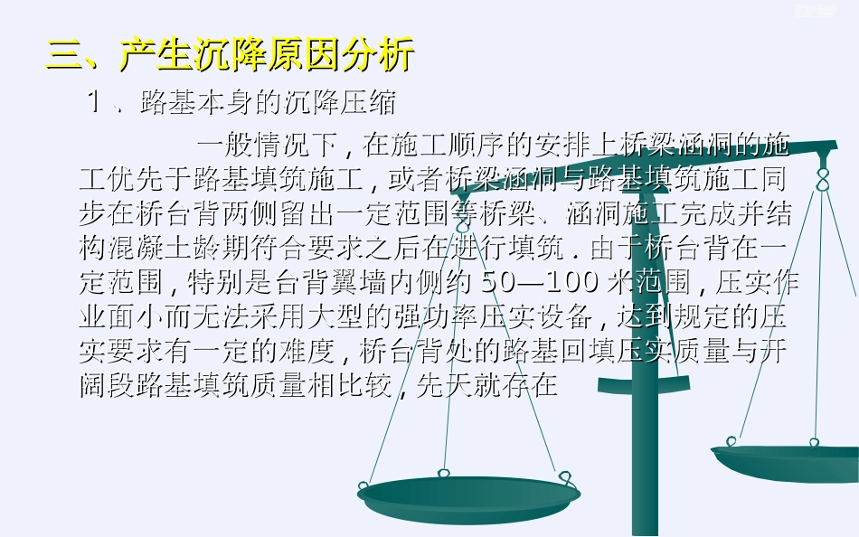 高速公路桥台台背回填施工标准工法详细_第3页