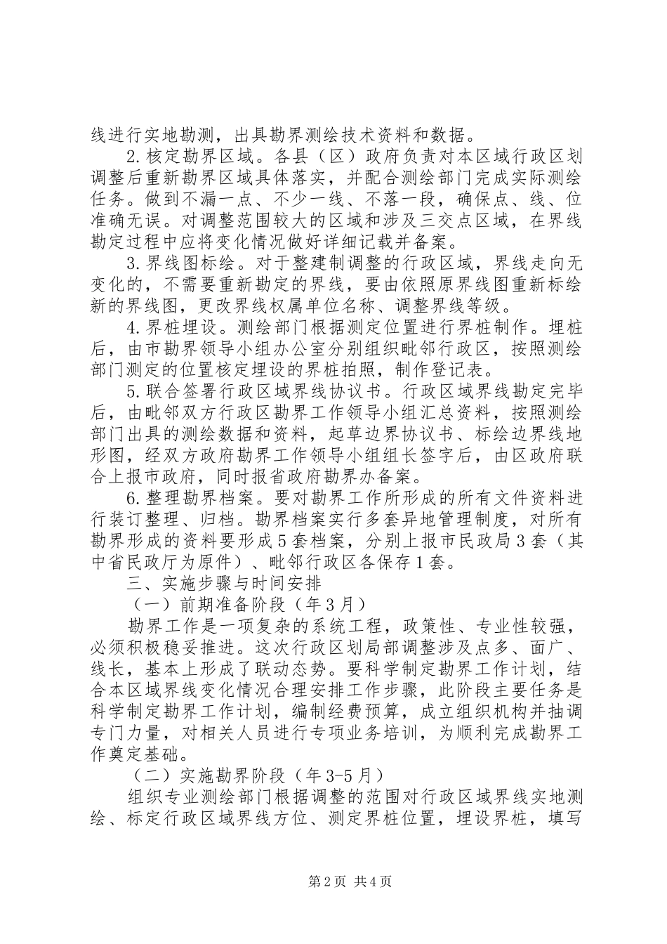 行政区界线勘定相关意见_第2页