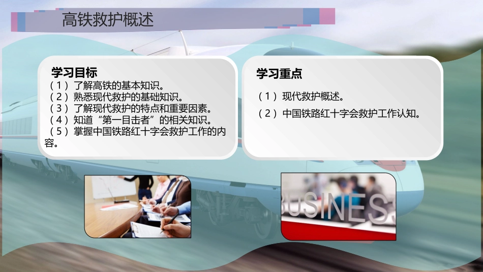 高铁救护概述_第2页