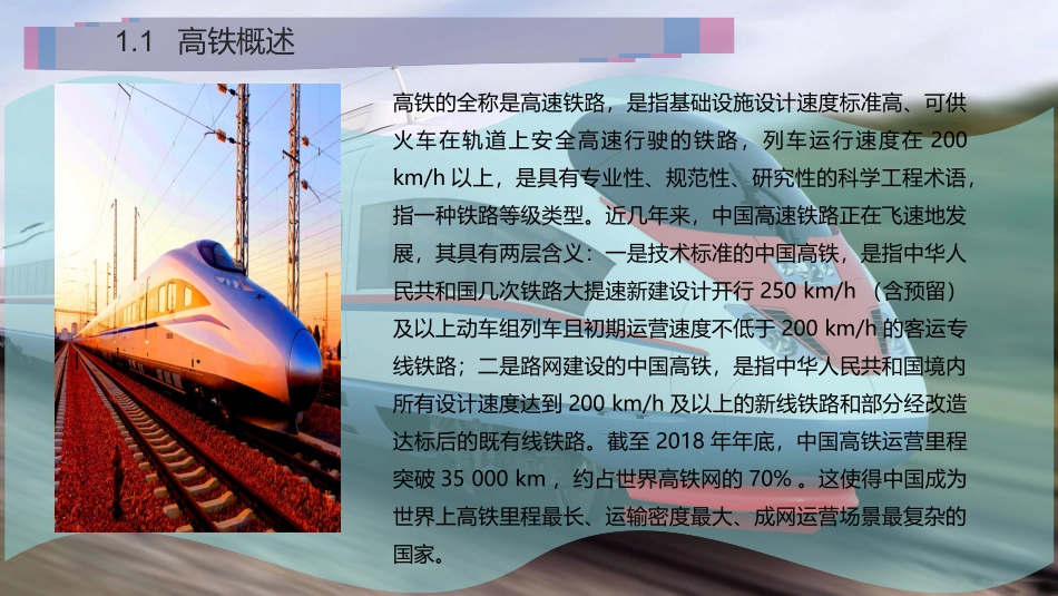 高铁救护概述_第3页