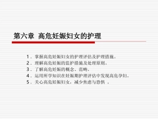 高危妊娠护理