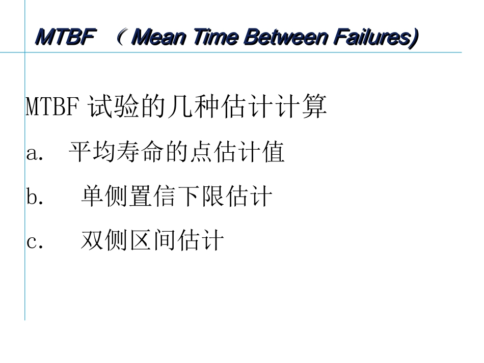 高温加速寿命试验_第2页