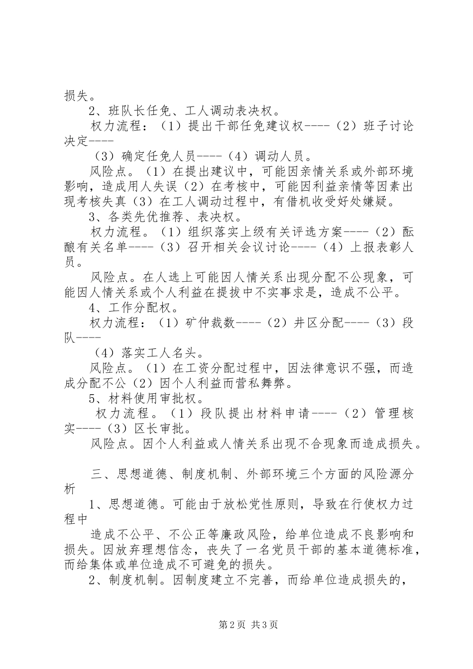 行政区长岗位廉政风险分析报告_第2页