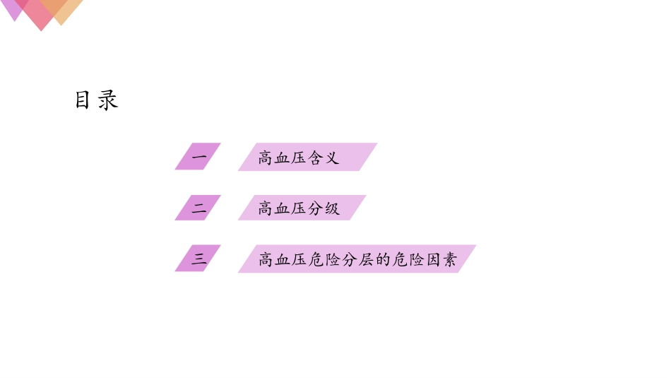 高血压的分级及危险分层_第2页